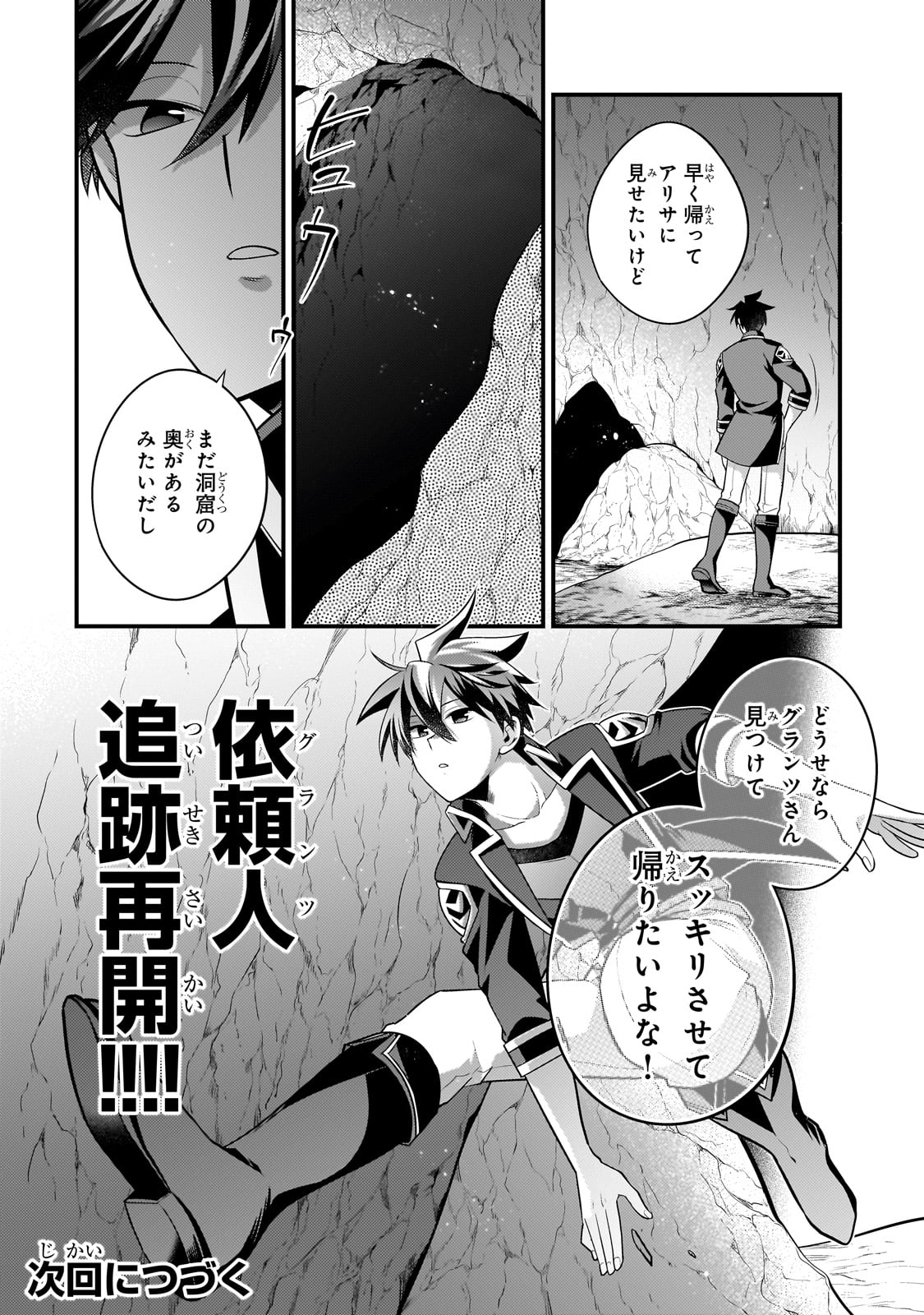 Mukiryoku Neet na Moto Shindou, Boukensha ni naru - Chapter 39 - Page 12